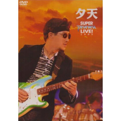 夕天 〜SUPER TAKANAKA LIVE! 2005〜