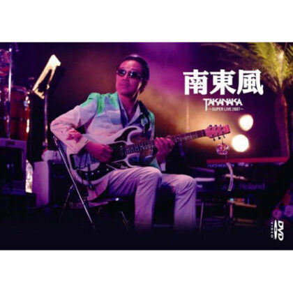 南東風 〜SUPER LIVE 2007〜
