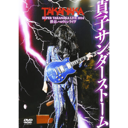 SUPER TAKANAKA LIVE 2014 渋谷ハロウィンライヴ 貞子サンダーストーム