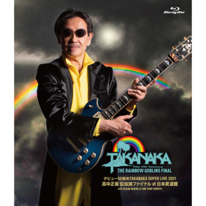 デビュー50周年 TAKANAKA SUPER LIVE 2021 高中正義 虹伝説ファイナル At 日本武道館
