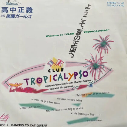 ようこそ、夏の国へ。