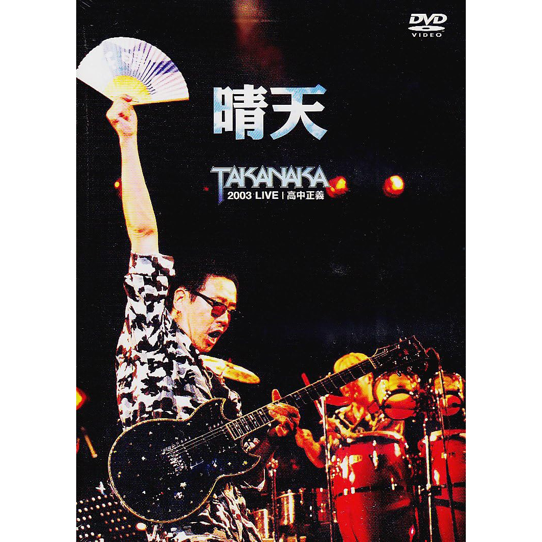 高中正義 グッズ 写真カード 2003 晴天 TAKANAKA 2003 LIVE – 高中正義 