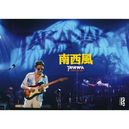 南西風 〜SUPER LIVE 2008〜